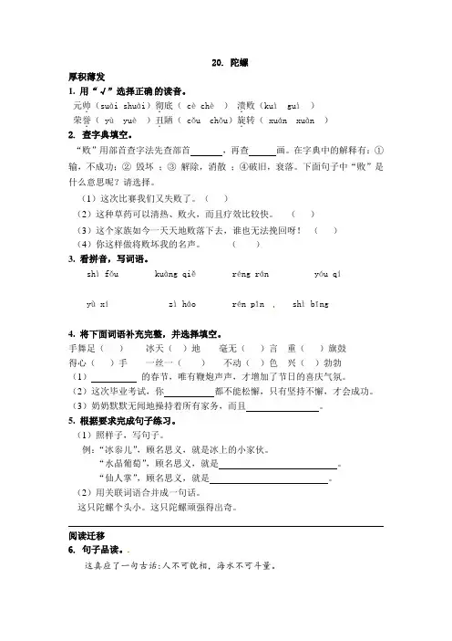 【精品】人教部编版四年级语文上册《陀螺》同步检测(含答案)