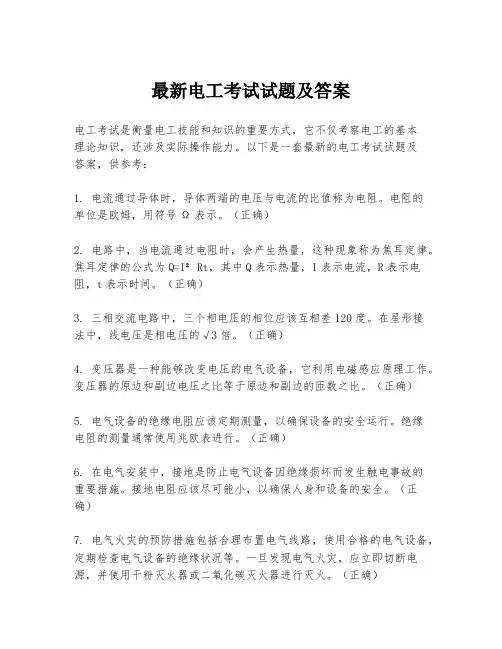 最新电工考试试题及答案