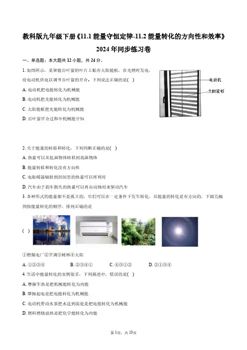 教科版九年级下册物理《11.1能量守恒定律》2024年同步练习卷+答案解析