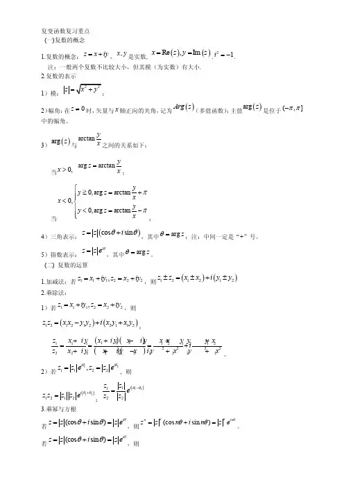 复变函数与积分变公式汇总