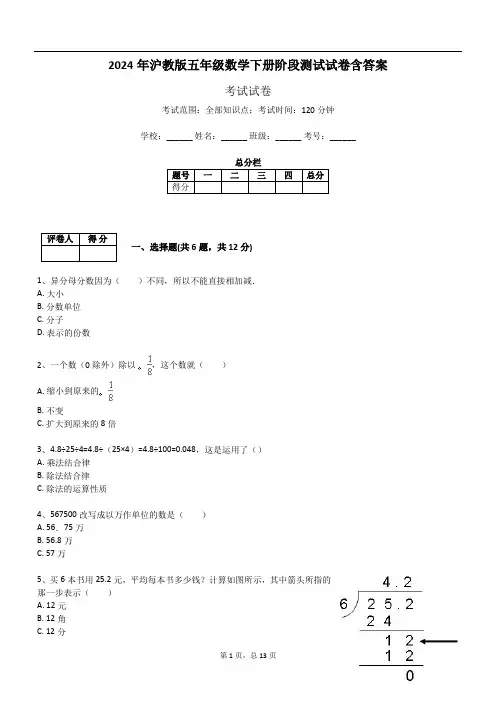 2024年沪教版五年级数学下册阶段测试试卷含答案