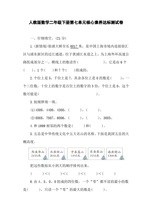 人教版数学二年级下册第七单元核心素养达标测试卷(含答案)