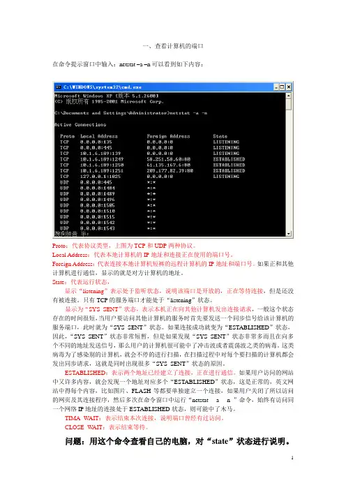 实验报告-网络常用的dos命令、恶意代码实验