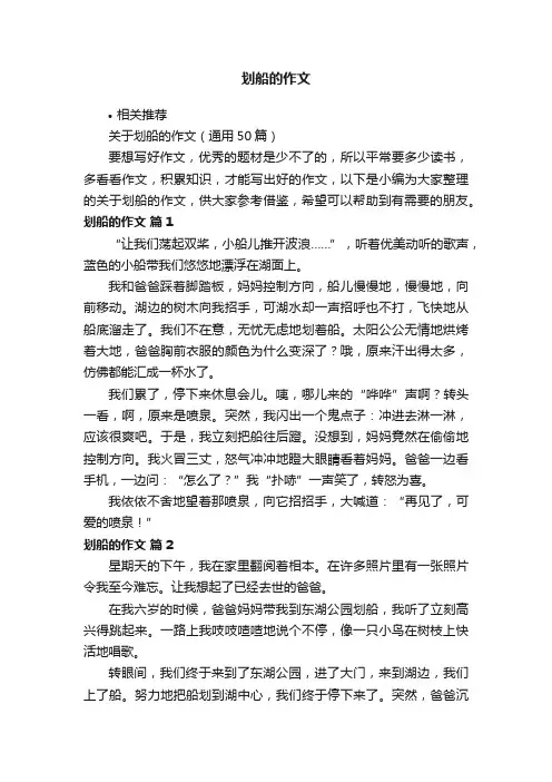 划船的作文
