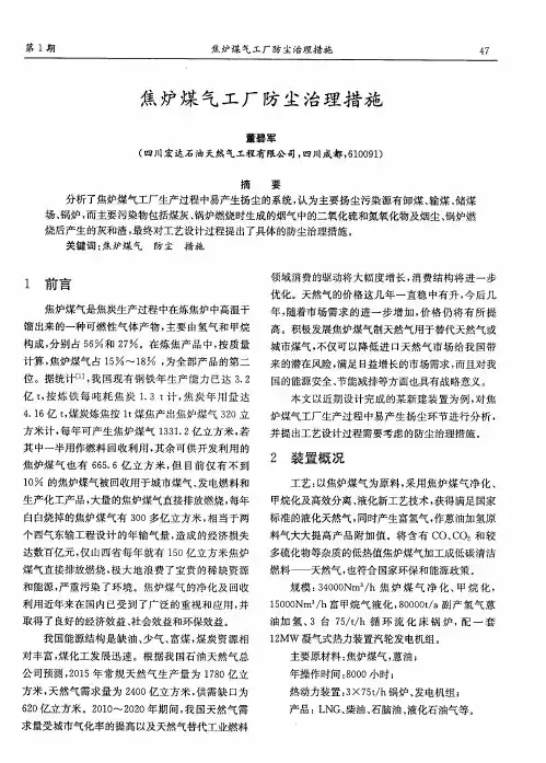 焦炉煤气工厂防尘治理措施