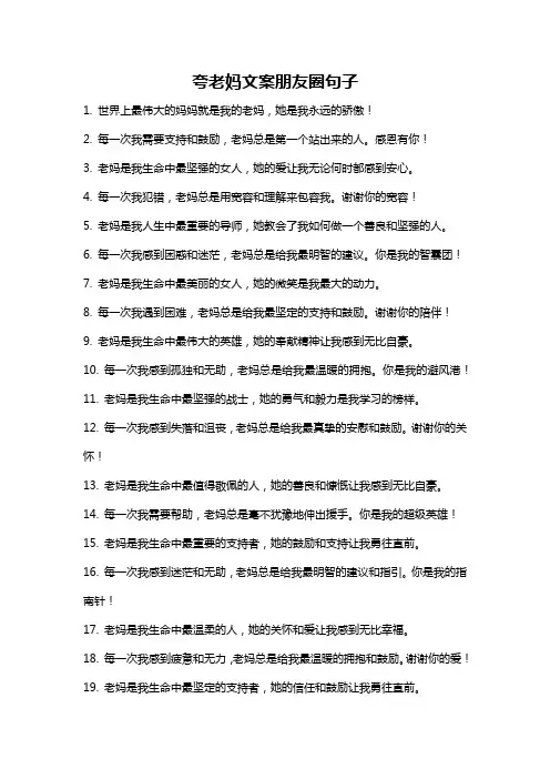 夸老妈文案朋友圈句子