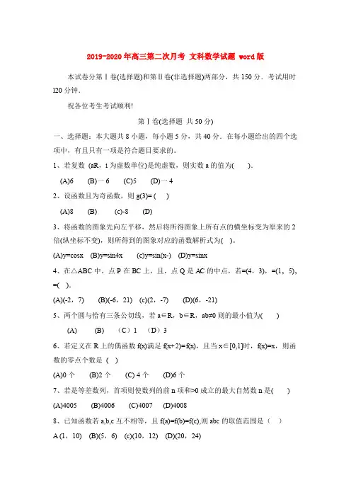 2019-2020年高三第二次月考 文科数学试题 word版