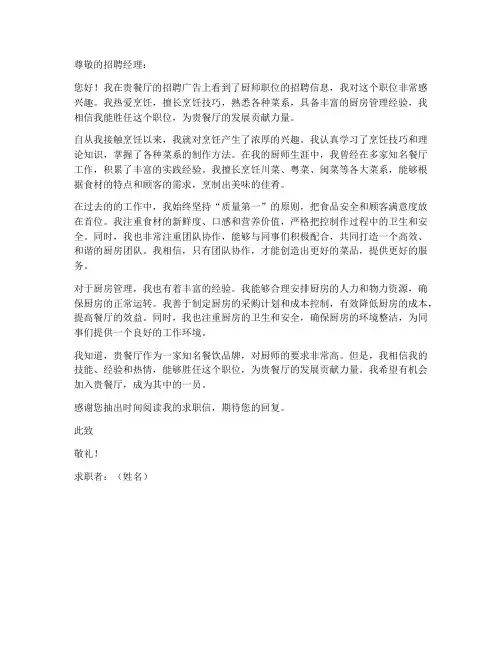 求职信工作烹饪