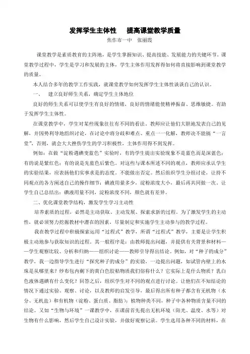 发挥学生主体性   提高课堂教学质量