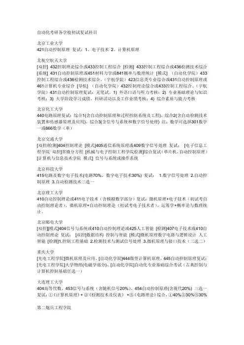 自动化考研各学校初试复试科目