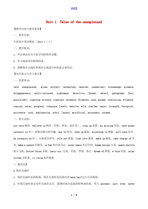 高中英语 Unit1(Tales of the unexplained)教案1 牛津译林版必修2 教