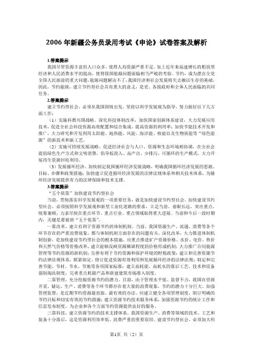 2006年新疆公务员考试申论真题答答案解析