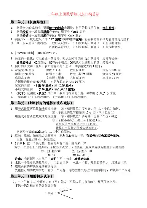 【强烈推荐】(背诵版)小学二年级上册数学知识点总结