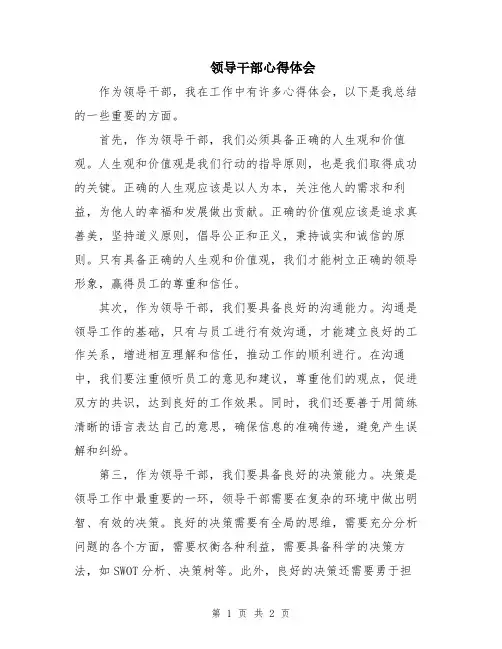 领导干部心得体会