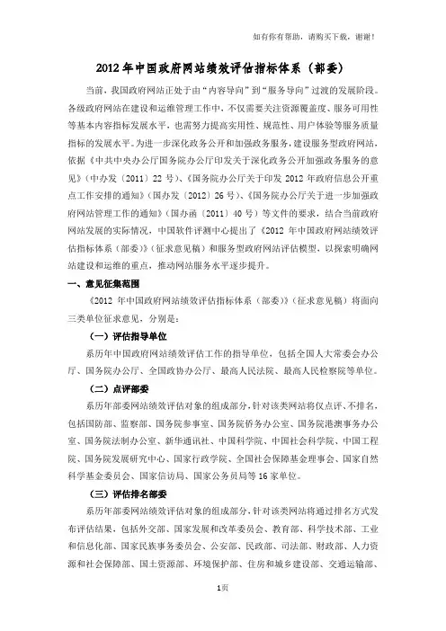 中国政府网站绩效评估指标体系部委