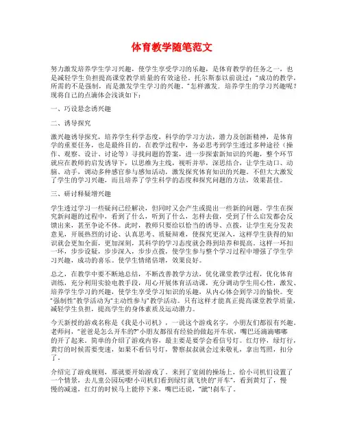 体育教学随笔范文
