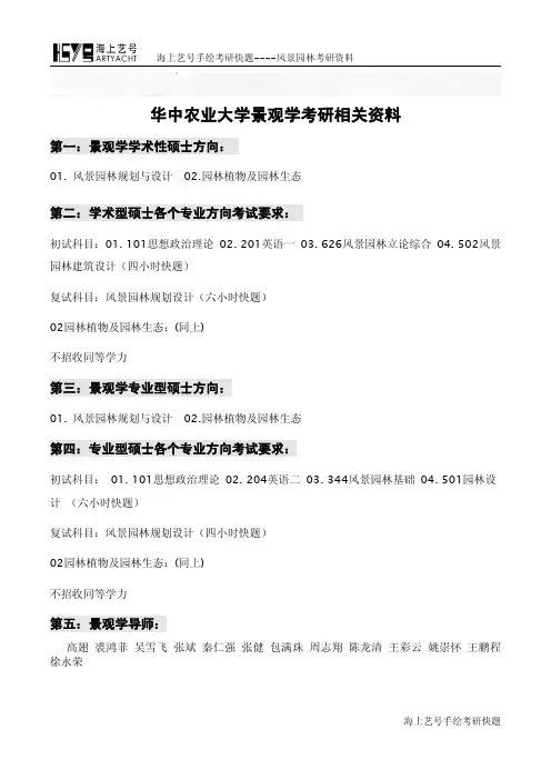 华中农业风景园林考研快题资料