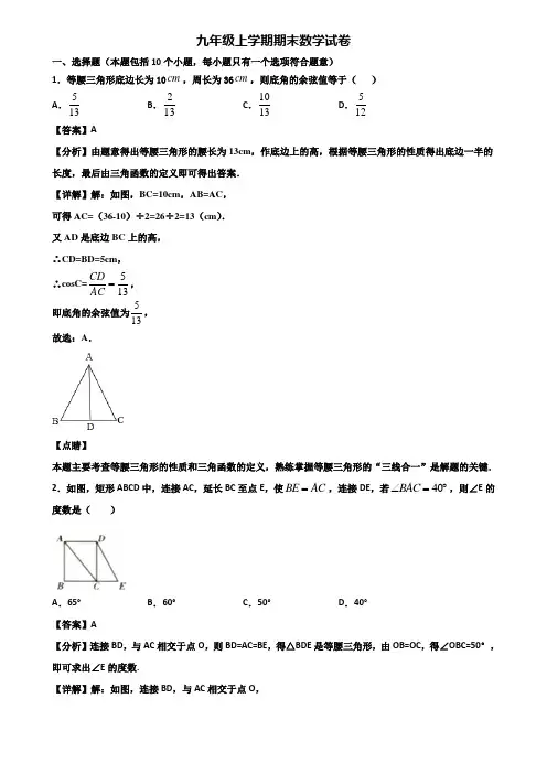 ∥3套精选试卷∥2018年成都市九年级上学期期末考前验收数学试题