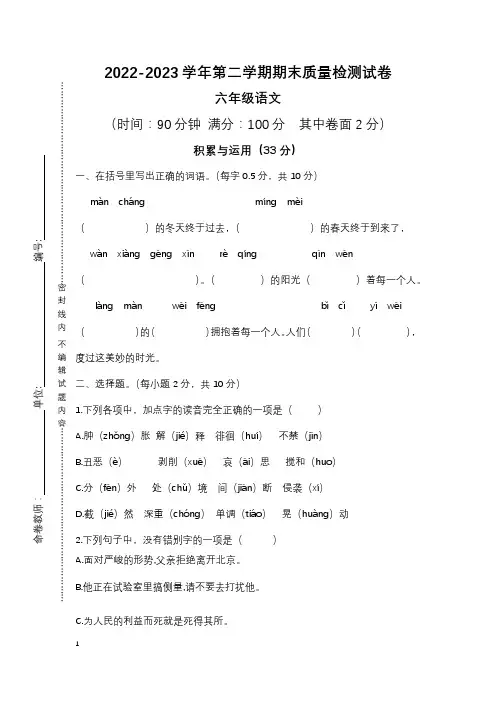 2022-2023学年人教统编版六年级语文第二学期期末测试卷含答案