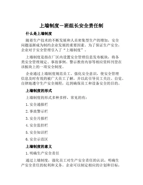 上墙制度-班组长安全责任制