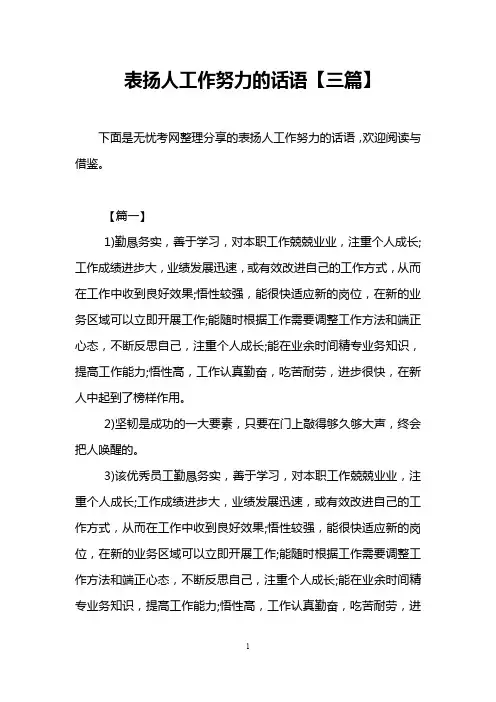 表扬人工作努力的话语【三篇】