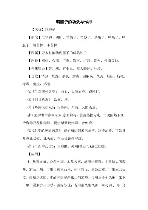 鸦胆子的功效与作用_0