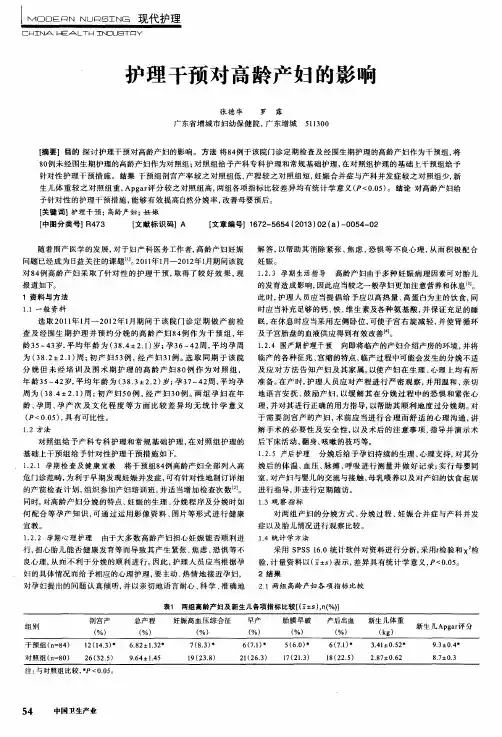 护理干预对高龄产妇的影响