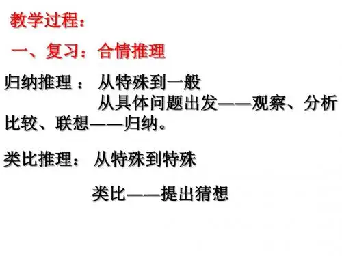2.1.2演绎推理PPT课件