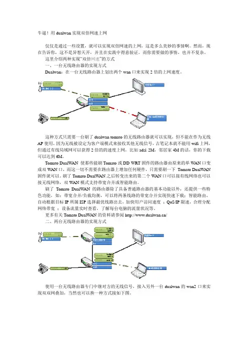 dualwan实现双倍网速上网