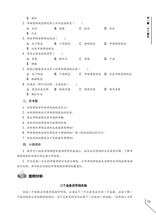 案例分析  三个业务员寻找市场_市场营销_[共2页]