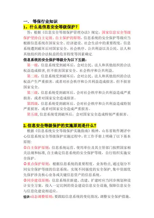 等保行业知识问题
