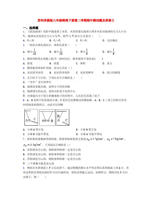 苏科苏教版八年级物理下册第二学期期中测试题及答案()