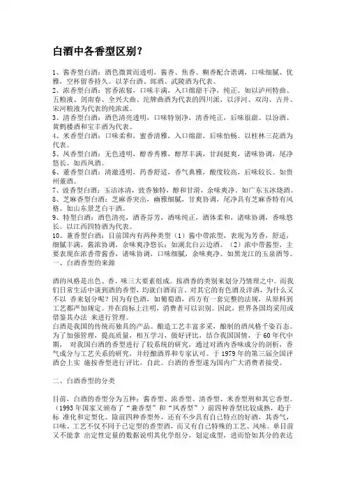 白酒中各香型区别