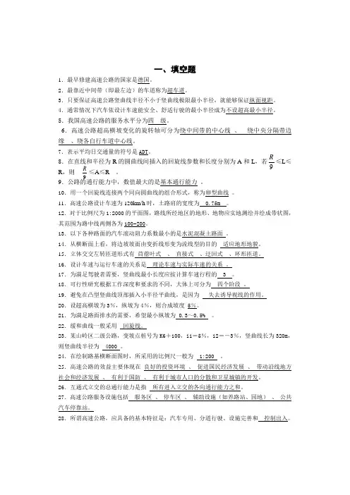 高速公路考试复习题集