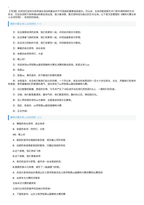 模特大赛主持人台词范例