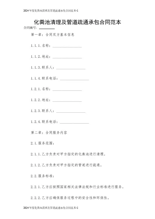 2024年度化粪池清理及管道疏通承包合同范本