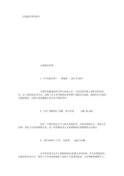 经典励志书目推荐 (5000字)