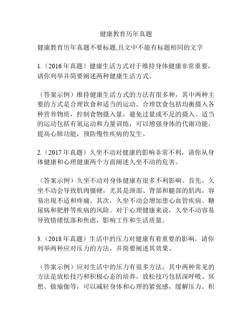 健康教育历年真题