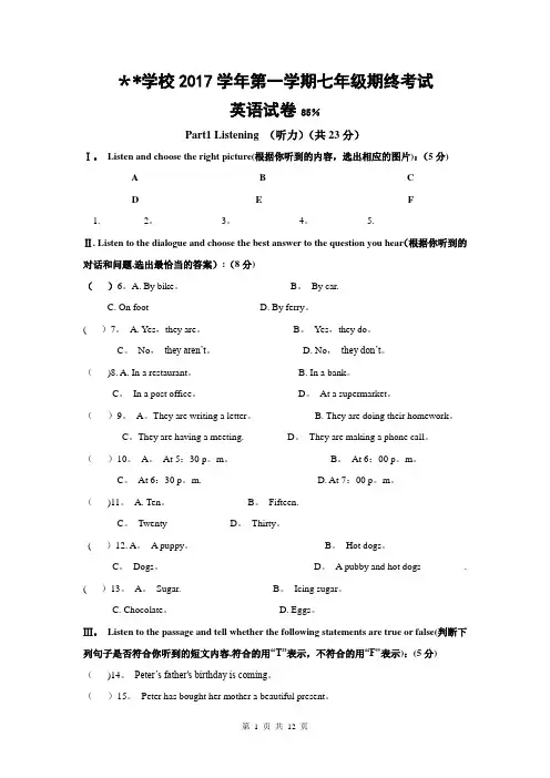 上海牛津英语初一七年级第一学期7A期末考试试卷附听力材料和答案