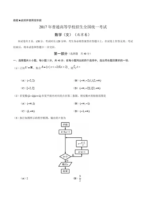 (精校版)2017年北京文数高考试题文档版(含答案) (1)
