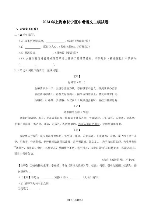 2024年上海市长宁区中考语文二模试卷