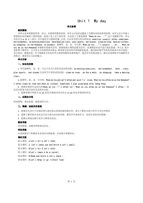 人教版五年级下册英语教案Unit-1--My-day