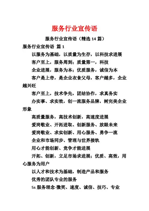 服务行业宣传语