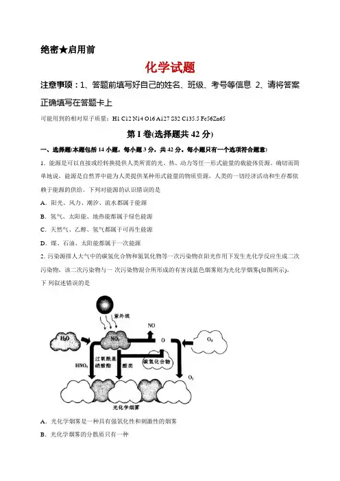 2019-2020学年甘肃省白银市靖远县高二下学期期末考试化学试题 