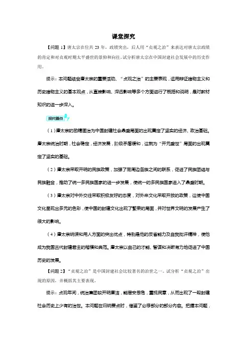 历史人教版选修4导学案第一单元第2课 大唐盛世的奠基人唐太宗 Word版含答案