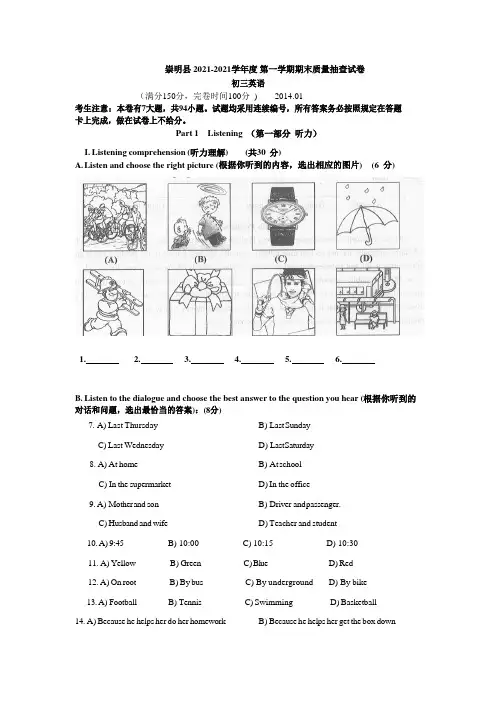 2021-2021学年度 崇明县 初三英语第一学期期末质量检测卷