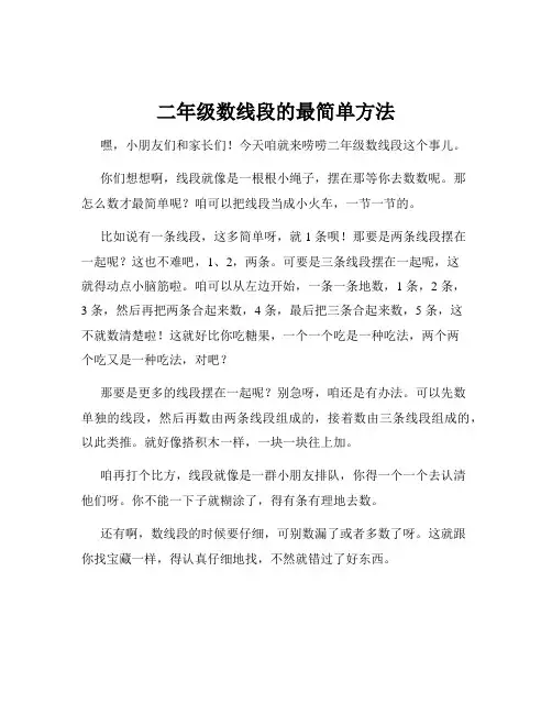 二年级数线段的最简单方法