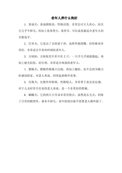 老年人养什么狗好
