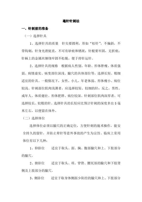 毫针针刺操作规范