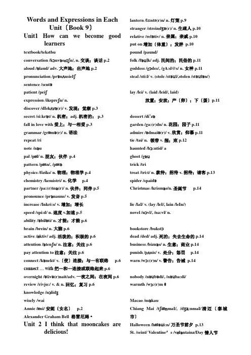 新人教2022年秋九年级英语全册单词表(Word)